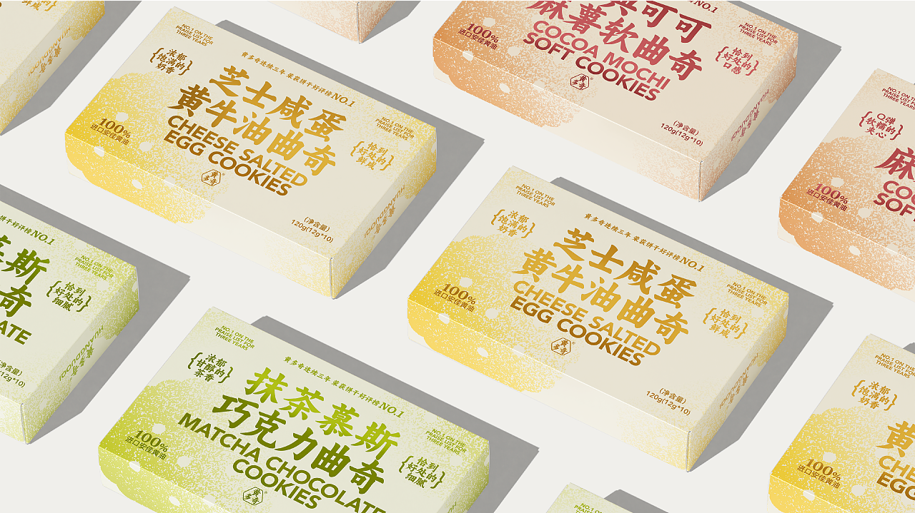 黄多奇×SansStudio｜薄脆曲奇饼干产品系列包装设计