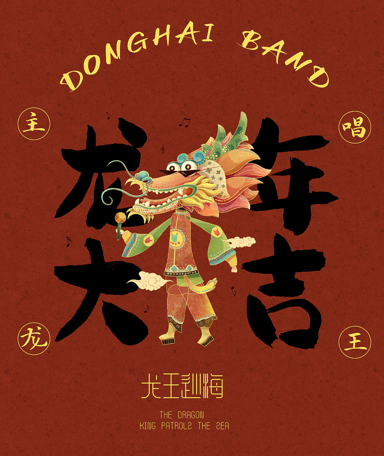 2024龙年IP插画 | 龙王巡海