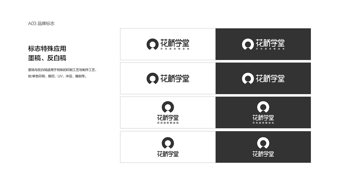 花桥学堂2021品牌手册(图ZMzA1MzEyMDM2) - 品牌 - 站酷设计师明姑娘原创素材 - 站酷ZCOOL