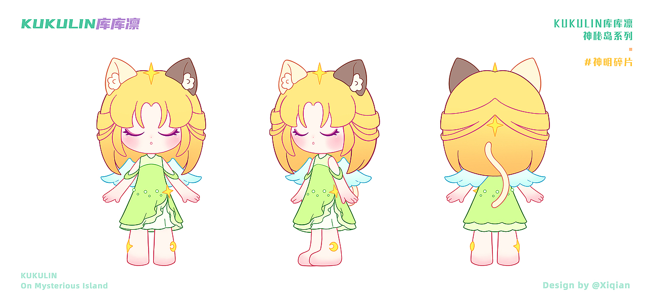 KUKULIN库库凛-神秘岛系列 | 潮玩IP设计