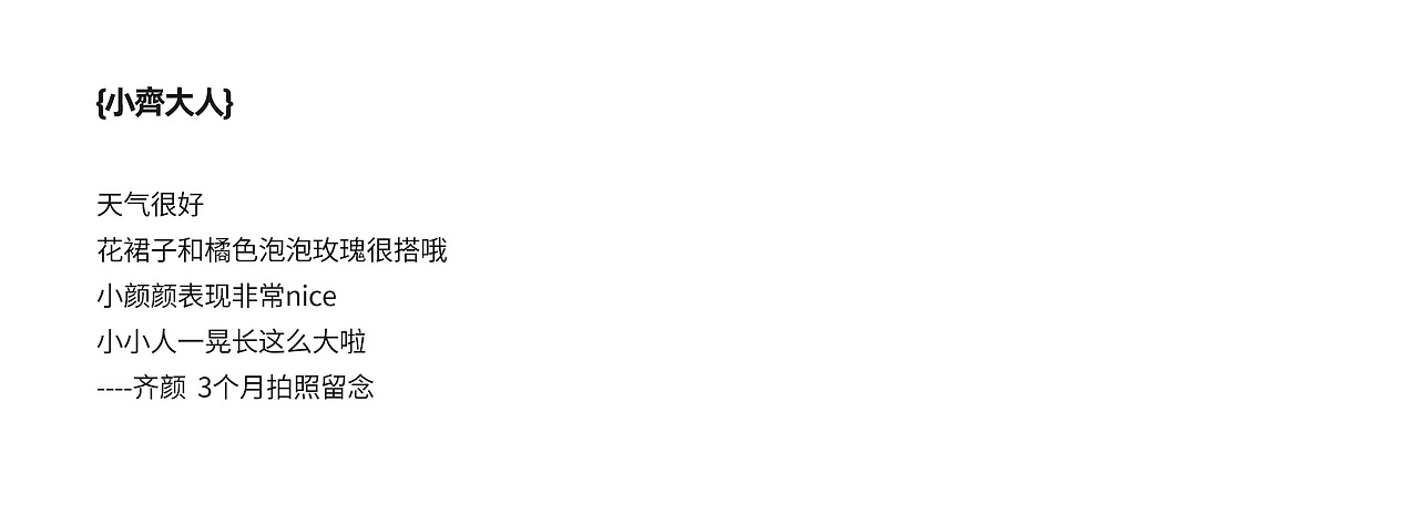 齊颜三个月啦!