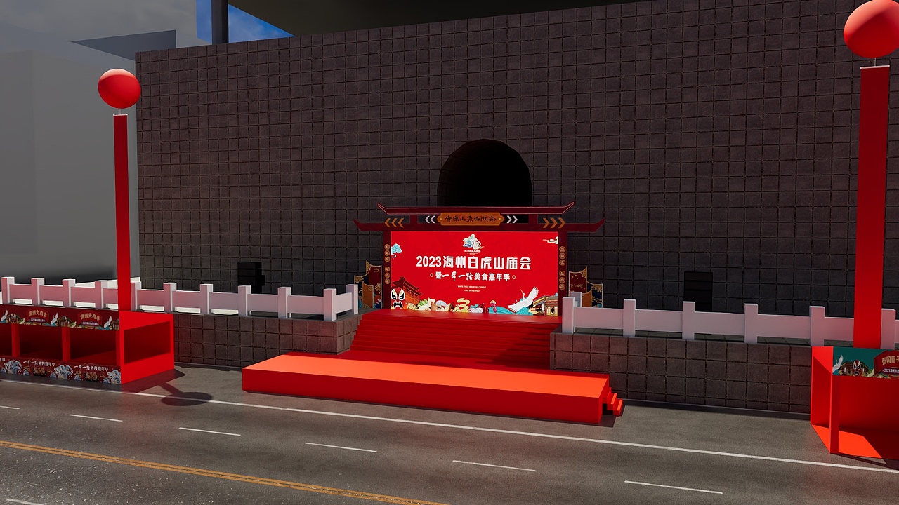 2023-2024白虎山庙会