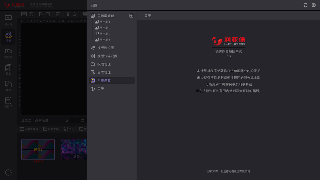 领秀综合播控平台
