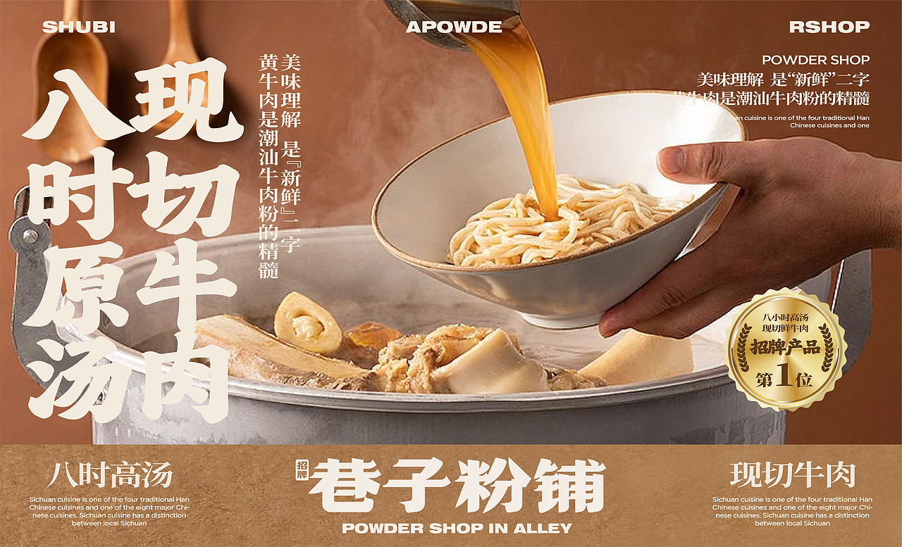 大茶饭-招牌巷子粉铺