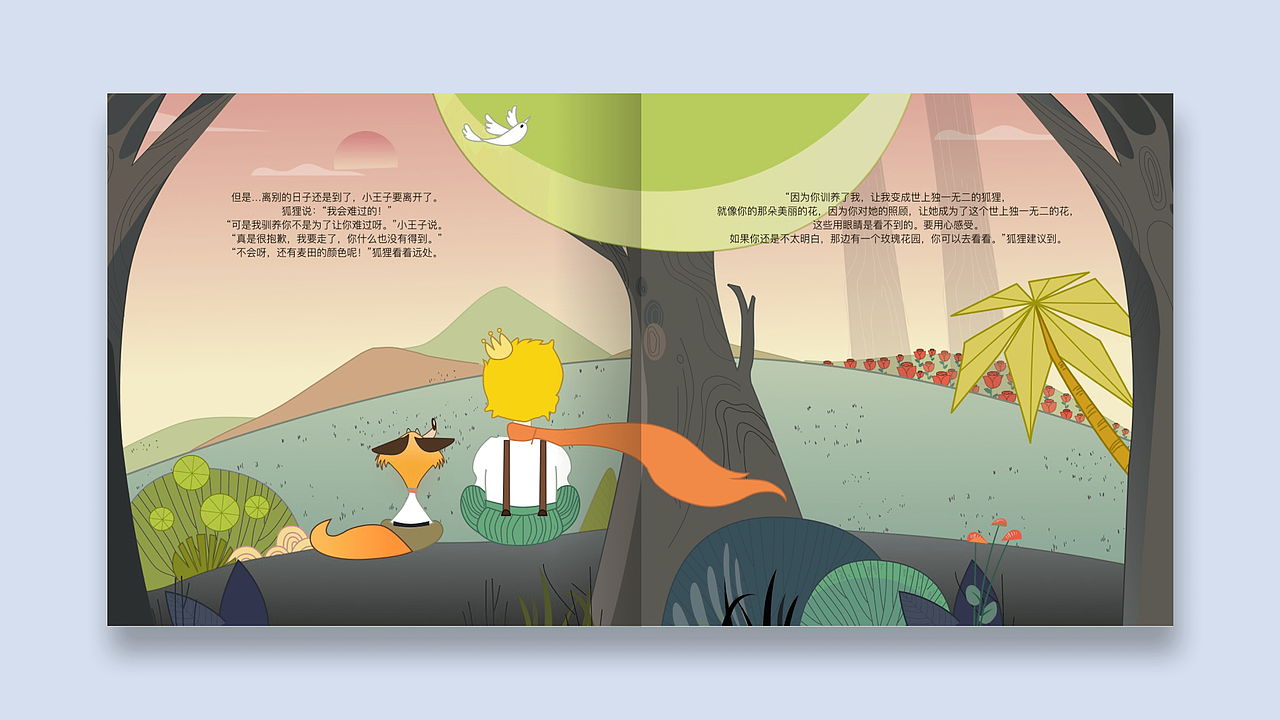 《小王子》绘本