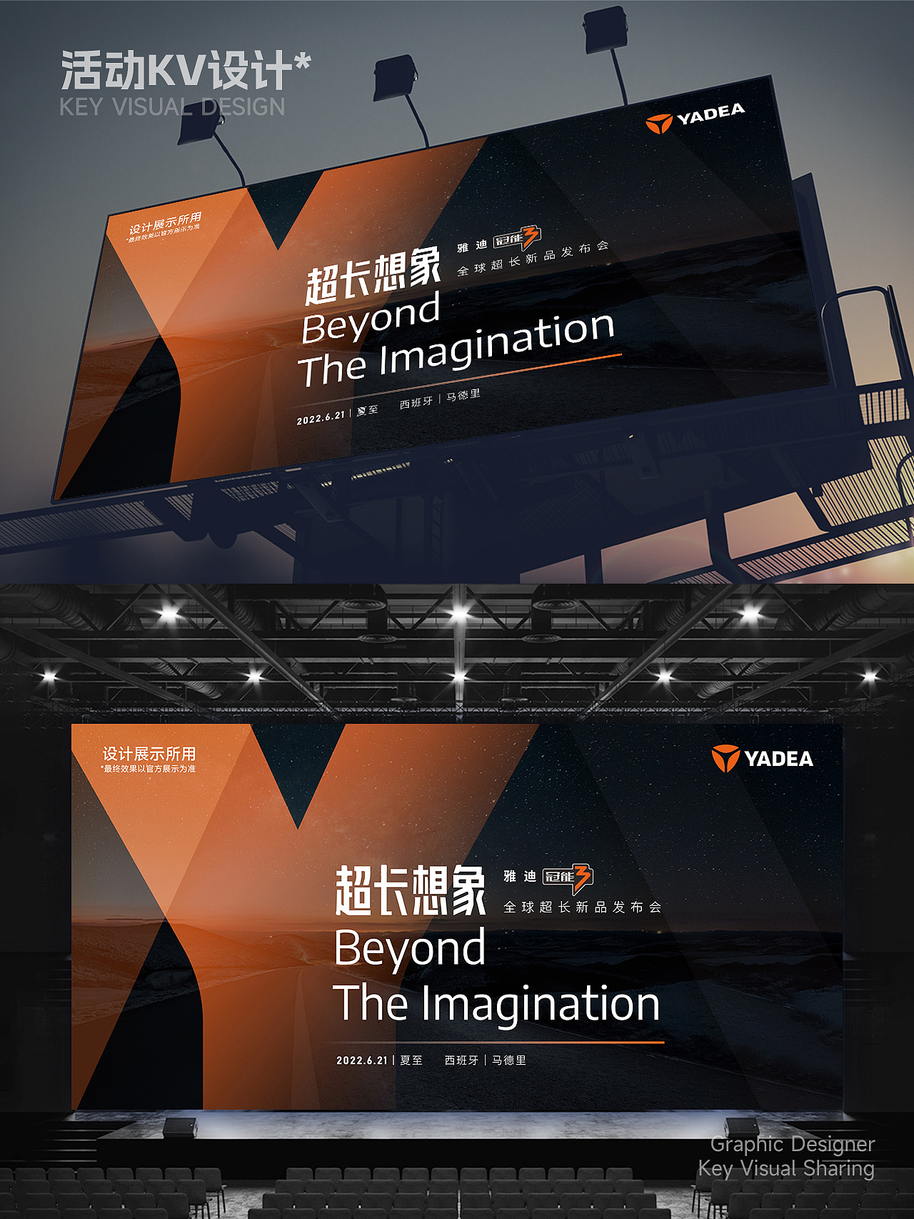 雅迪活动主视觉集合#part2