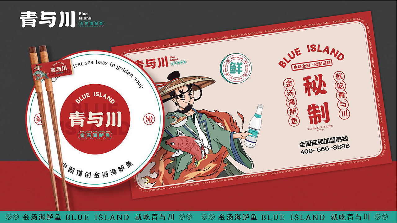 【餐饮品牌设计】水煮鱼VI设计+IP