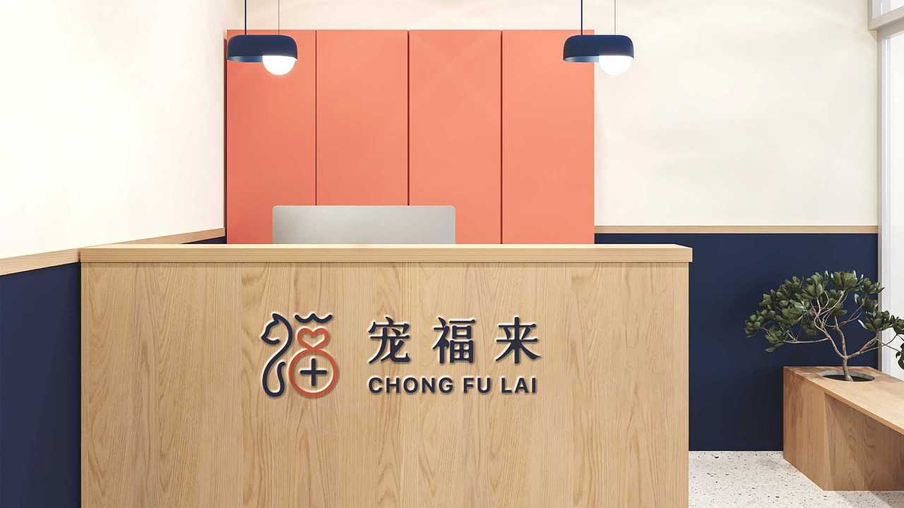 宠福来·宠物医院logo及VI设计（图ZMzA4Mjg5NzA0） - 品牌 - 站酷设计师伟儿monster原创素材 - 站酷ZCOOL