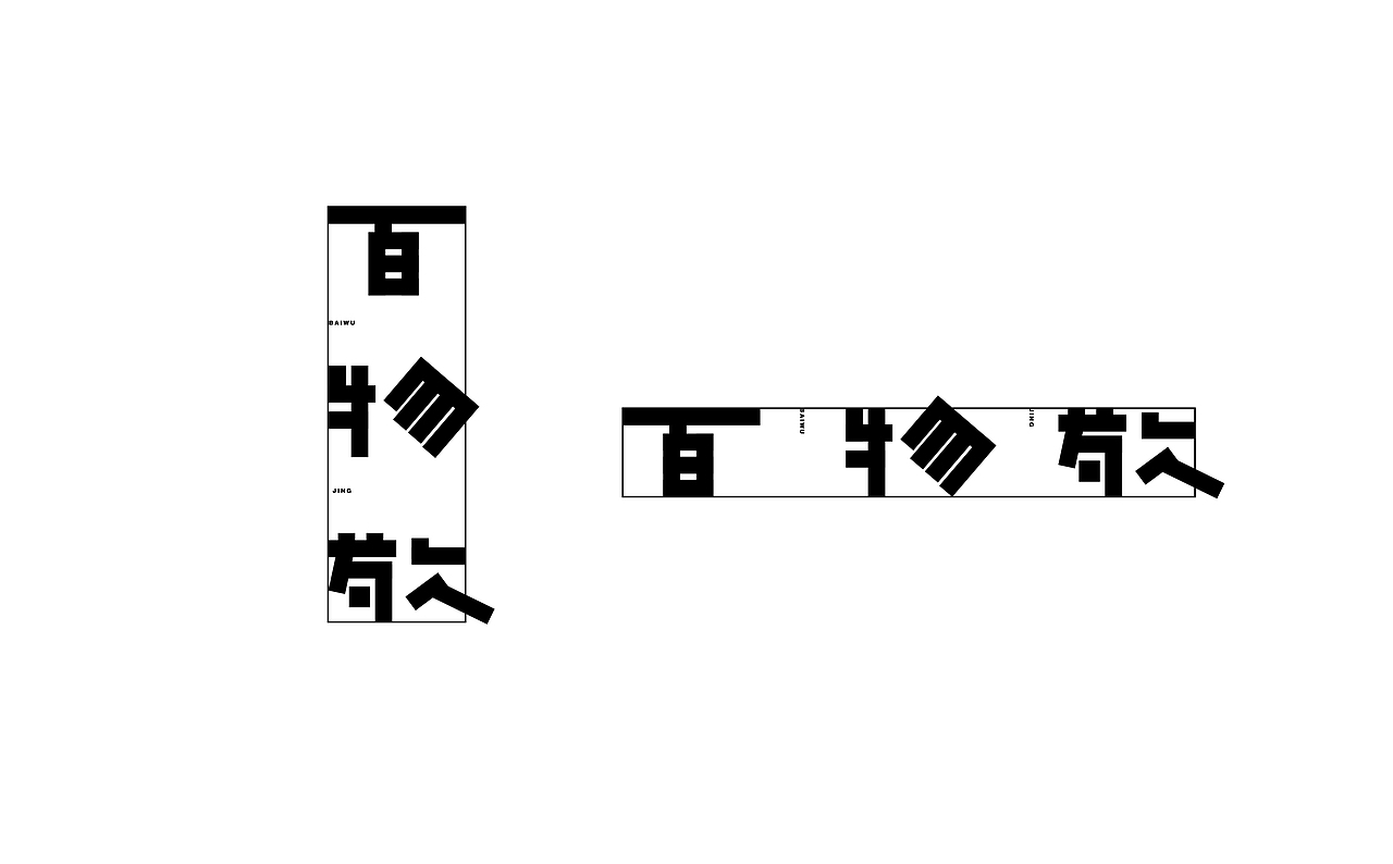 对万事万物的敬仰（图ZMzM5OTM1NjA0） - 字体/字形 - 站酷设计师陈昱飞原创素材 - 站酷ZCOOL