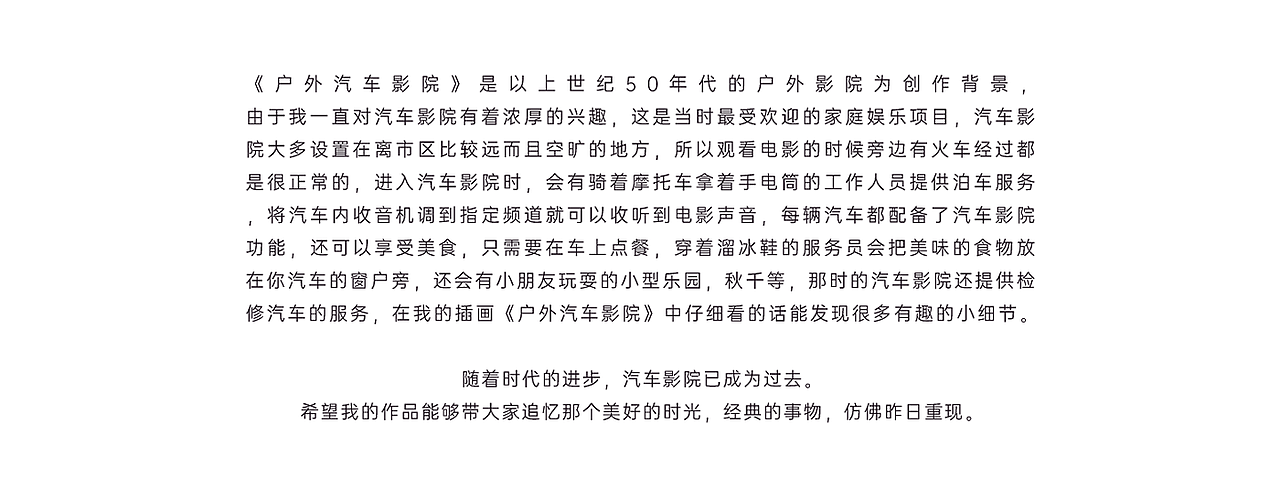 户外汽车影院-复古插画（图ZMzQyNDk2ODM2） - 艺术插画 - 站酷设计师BowlingTong原创素材 - 站酷ZCOOL