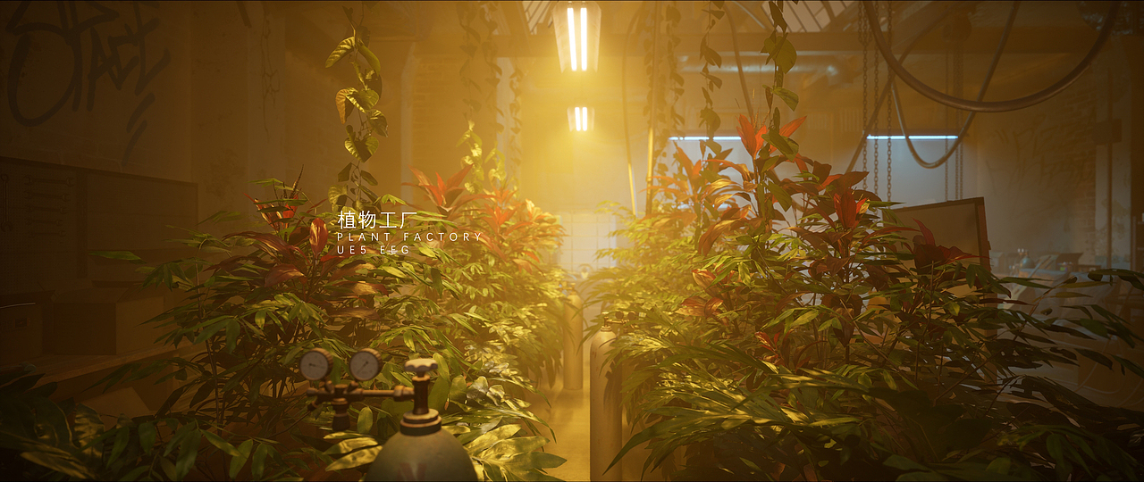 UE5_《植物工厂》（图ZMzIxMjM2NzEy） - 动画/影视 - 站酷设计师亿亿基原创素材 - 站酷ZCOOL