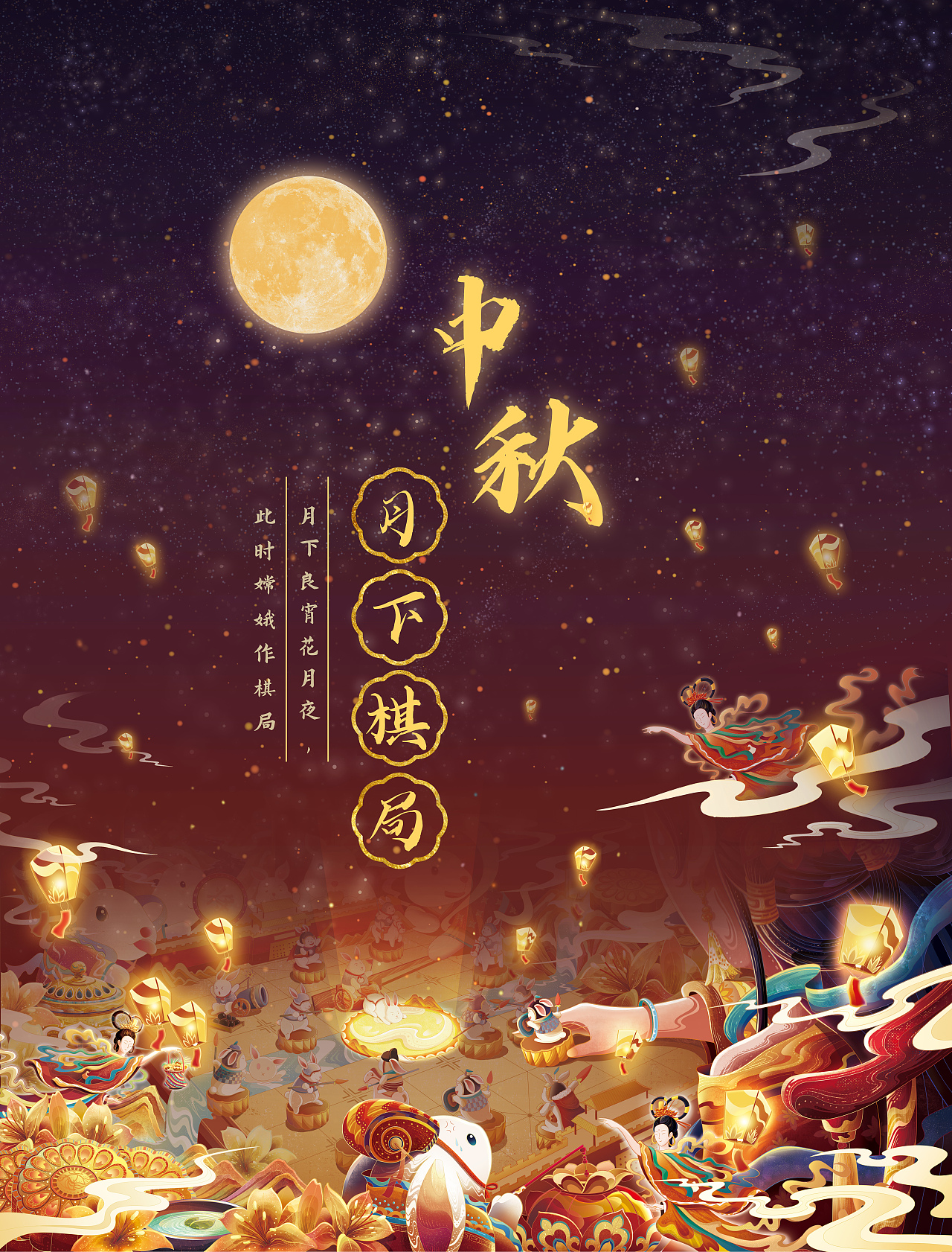 中秋佳节 | 月夜良宵 | 月下棋局(礼盒包装·插画)