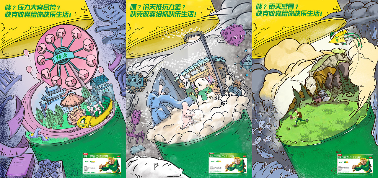 快克药业——快克为快乐保驾护航