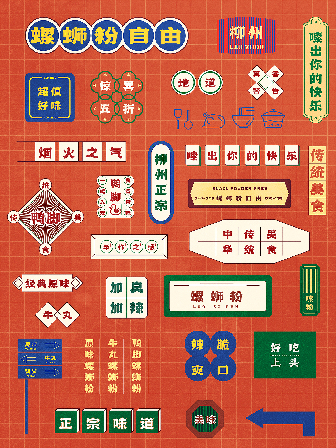 螺蛳粉自由全视觉-美食KV设计（图ZMzE1NDk4NDA4） - 宣传物料 - 站酷设计师钱多多设计日记原创素材 - 站酷ZCOOL