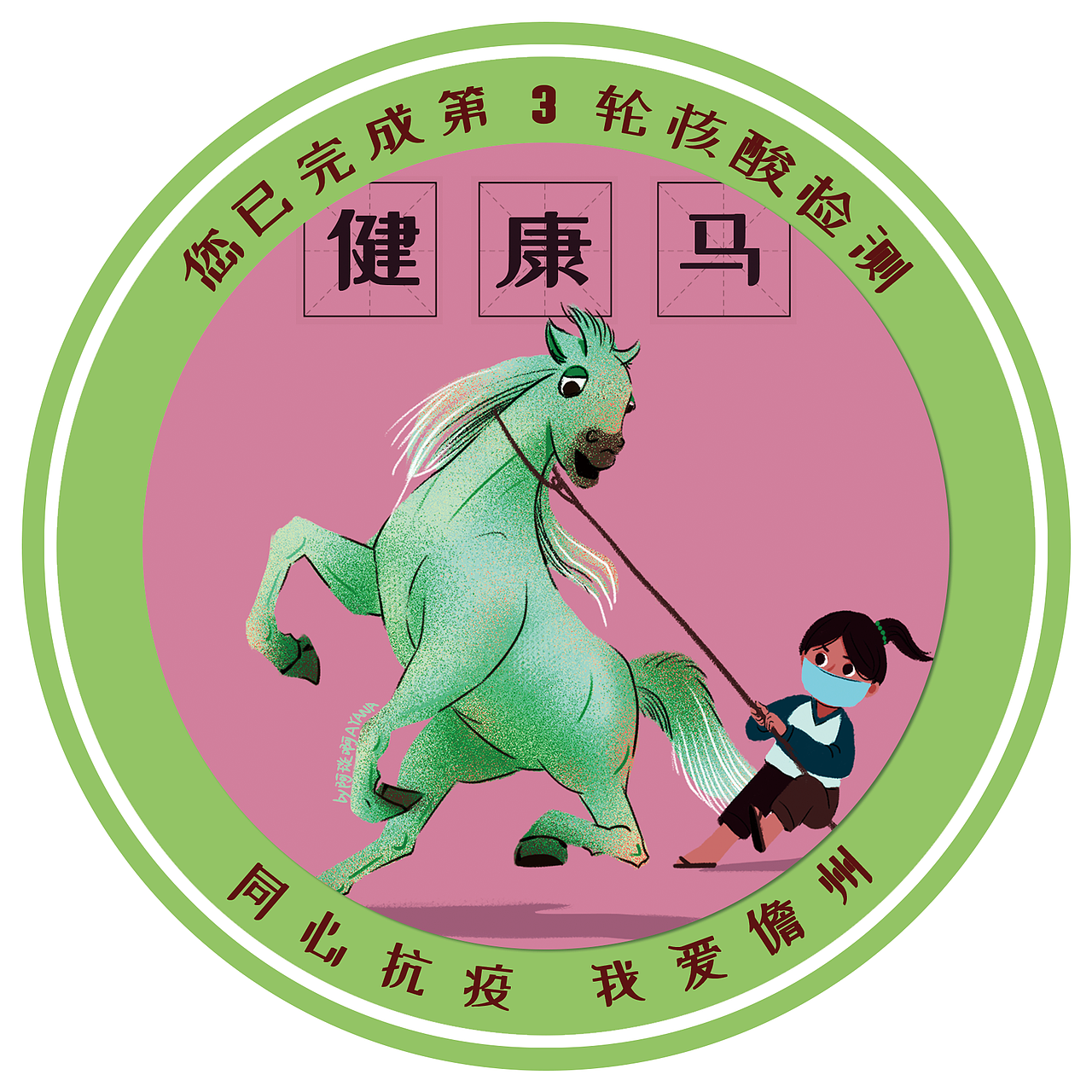 海南本地特色核酸贴纸一组(雷公马+谐音梗)