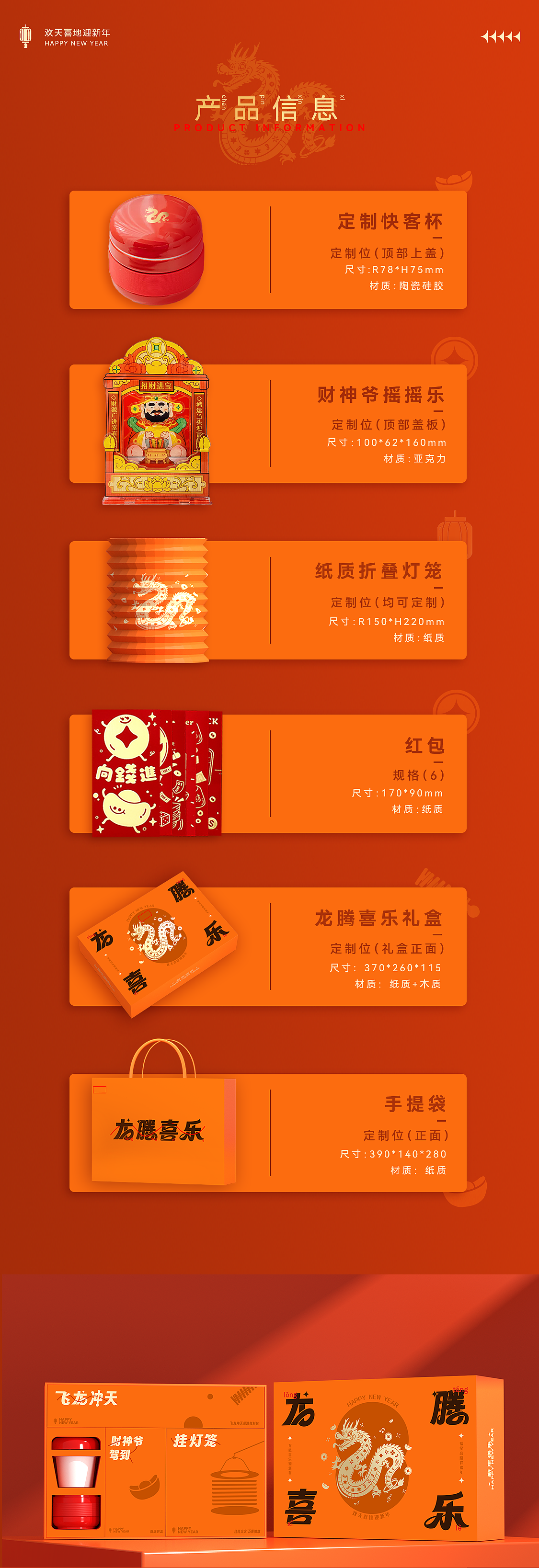 2024新年礼盒 | 龙腾喜乐