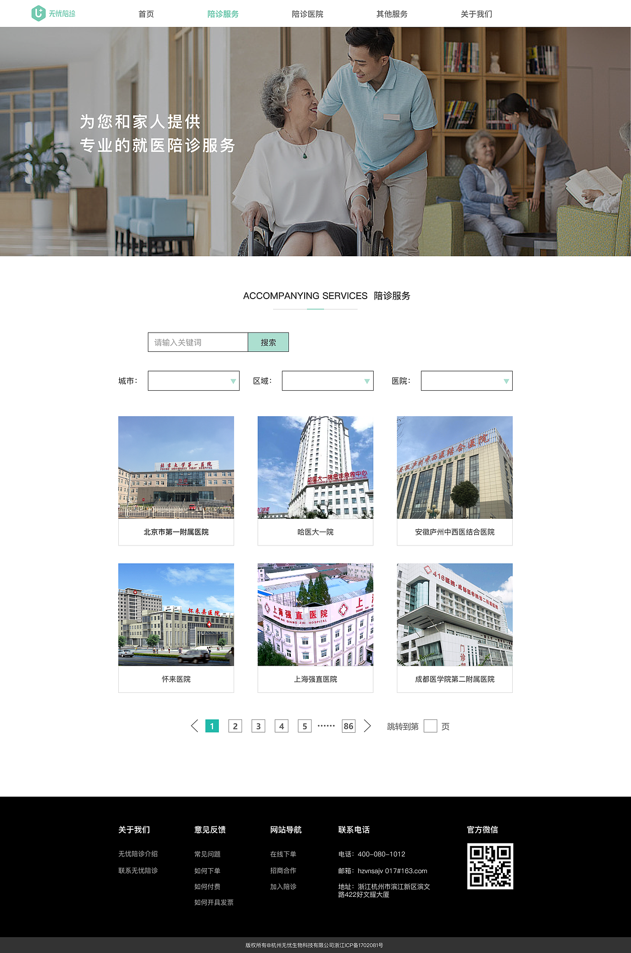 无忧陪诊官网（图ZMzQ3MTYwMDY4） - Logo - 站酷设计师千千啊原创素材 - 站酷ZCOOL