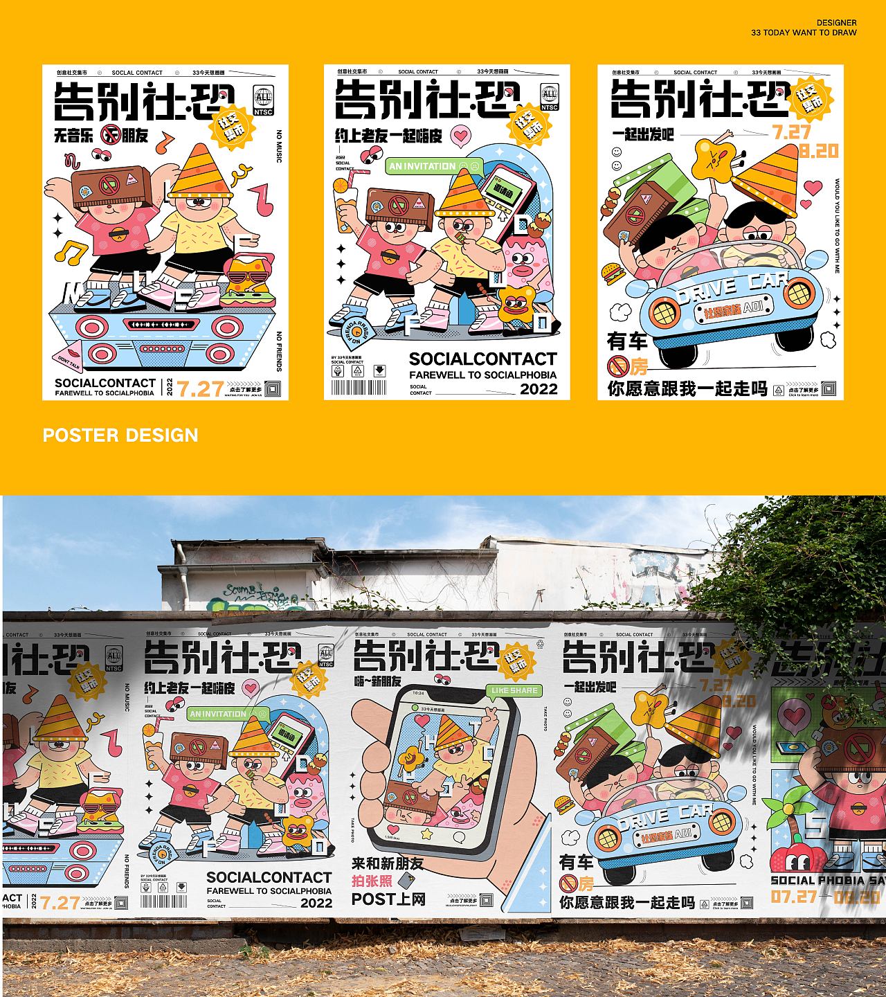 品牌kv | 社交集市“告别社恐”| 社恐家族（图ZMzEwNjMxODY0） - 品牌 - 站酷设计师33今天想画画原创素材 - 站酷ZCOOL
