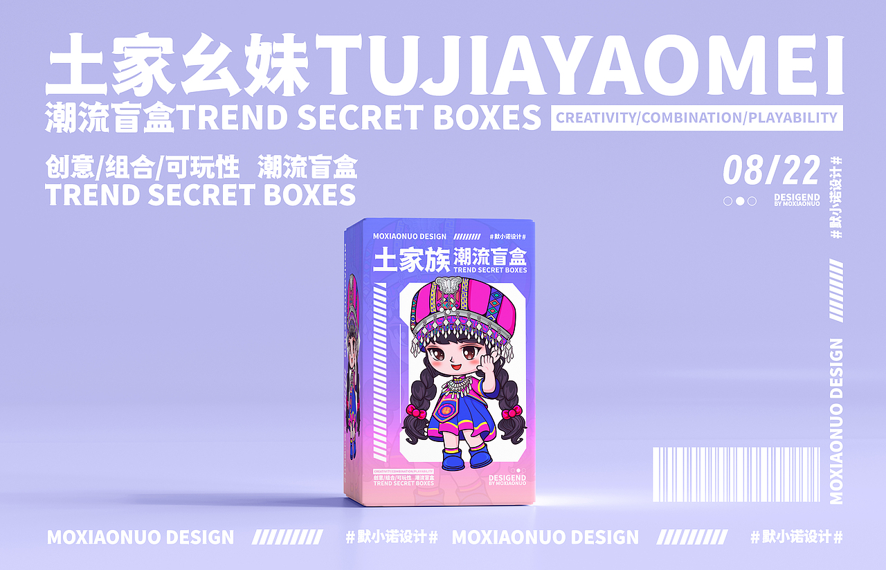 【原创】AI矢量插画/56民族盲盒设计-土家族