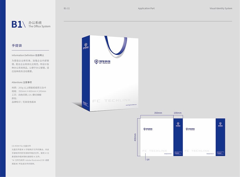 沣车科技VI视觉识别系统——B应用部分
