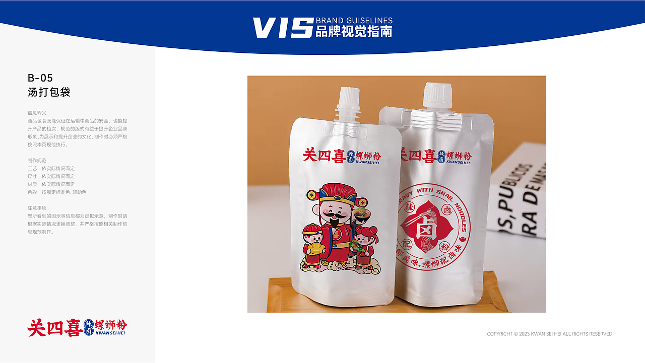 关四喜螺蛳粉品牌形象手册（图ZMzUyMDAxMDA4） - 品牌 - 站酷设计师金墨设计公司原创素材 - 站酷ZCOOL