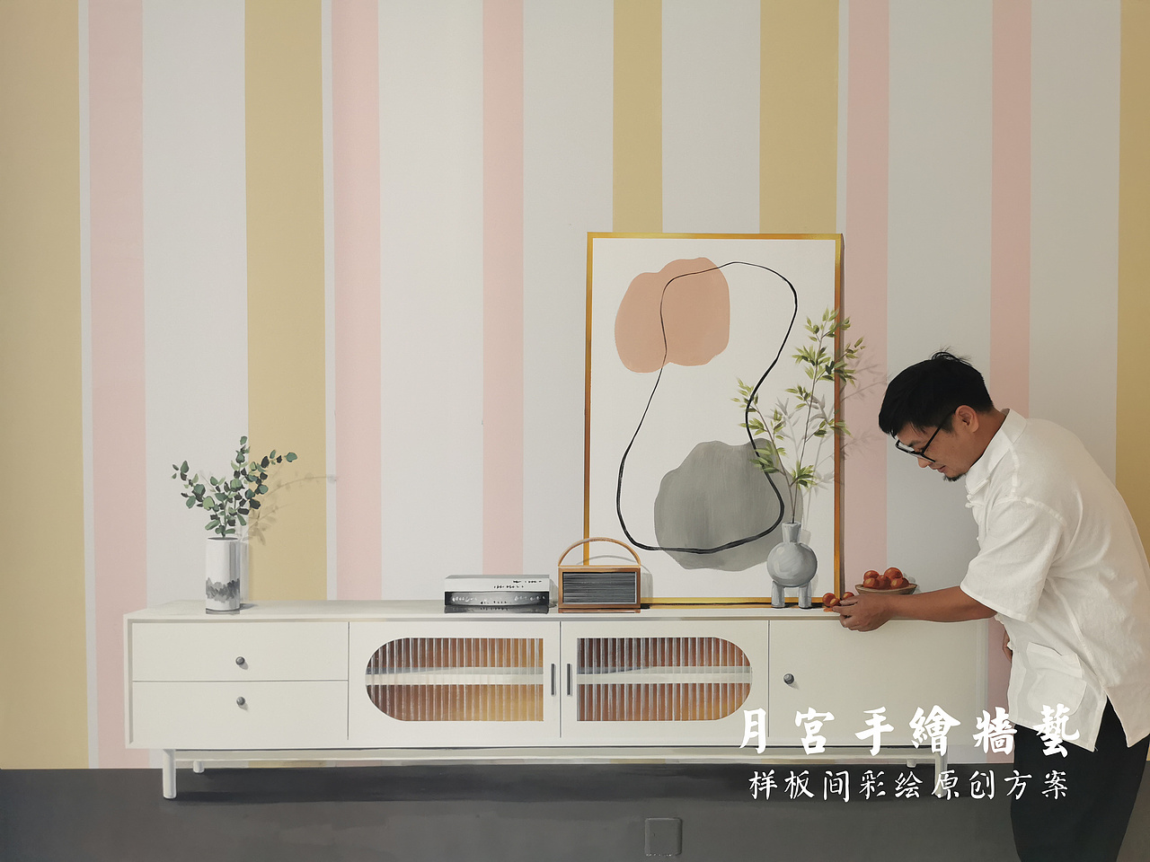 小金哥的样板间彩绘---都是这么精致 合影也这么真实？（图ZMzUxMjc4MTcy） - 绘画 - 站酷设计师郑州月宫手绘原创素材 - 站酷ZCOOL