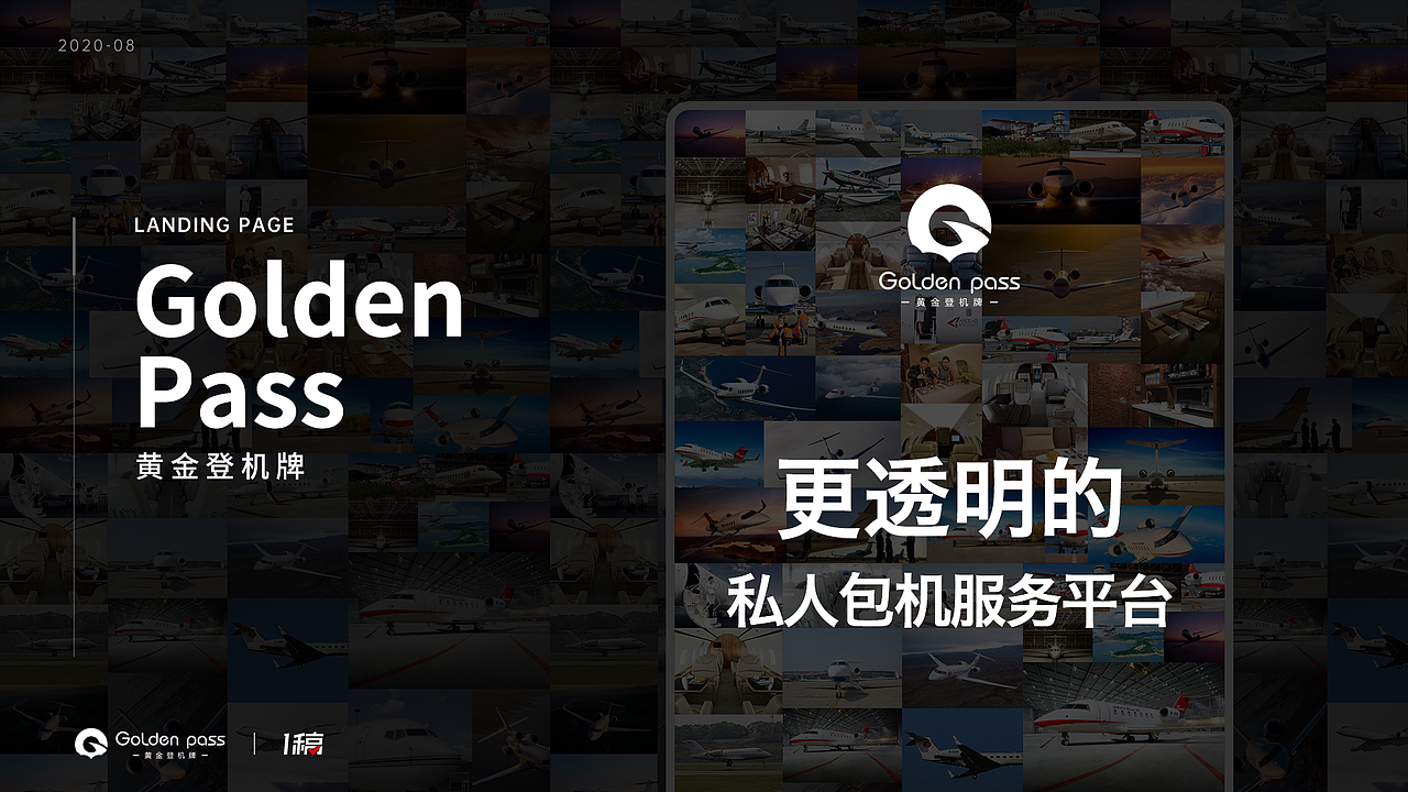 Golden pass-私人包机平台