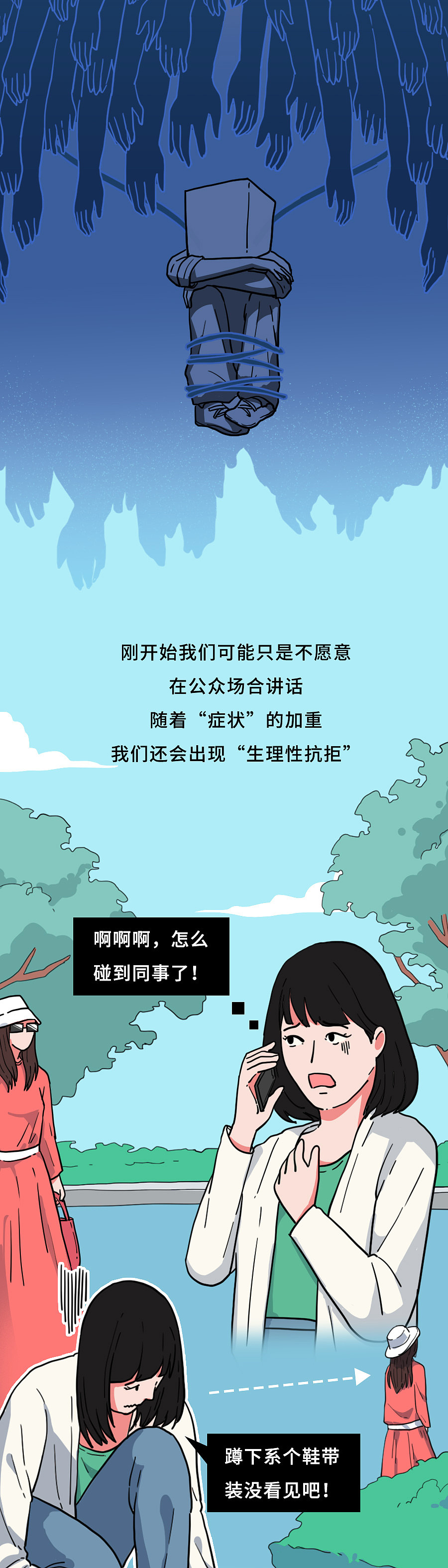 为什么社恐总会发出“咔嚓咔嚓”的声音？（图ZMzA0NDk3Mjgw） - 中/长篇漫画 - 站酷设计师知识嗑儿原创素材 - 站酷ZCOOL