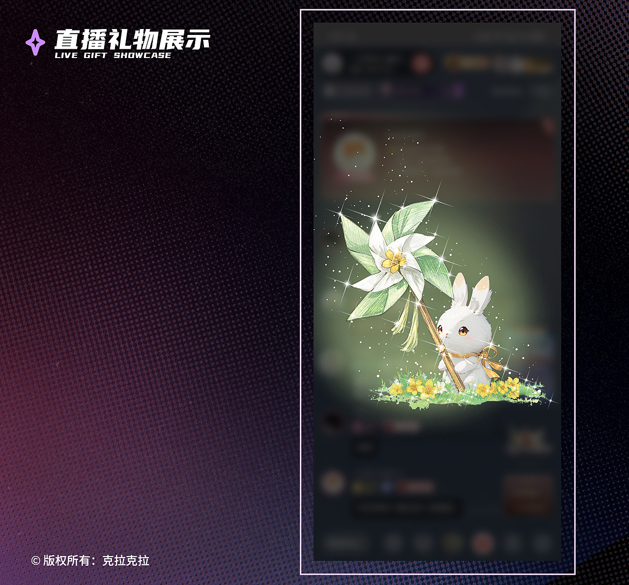 2023-2024年克拉克拉直播礼物整理（图ZMzY1Njk4Mjky） - 商业插画 - 站酷设计师壹东耳原创素材 - 站酷ZCOOL