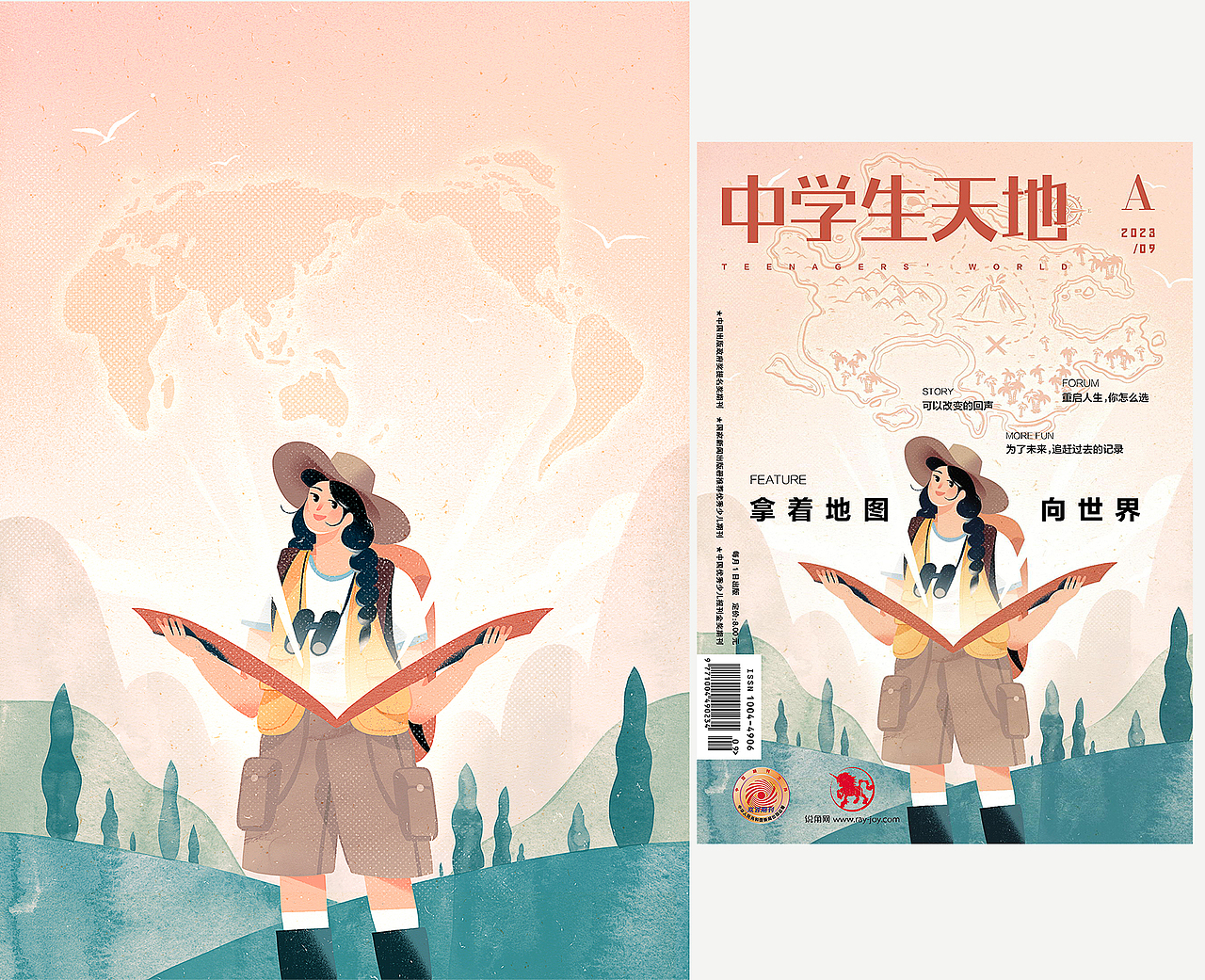 2023.9月刊 主题:地图—对广阔世界的探索