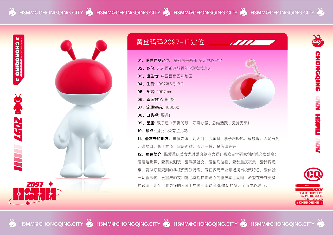 吉占案例|© 重庆城市文旅IP·黄丝玛玛2097(图ZMzU2NDM1ODMy) - IP形象 - 站酷设计师吉占IP规划局原创素材 - 站酷ZCOOL