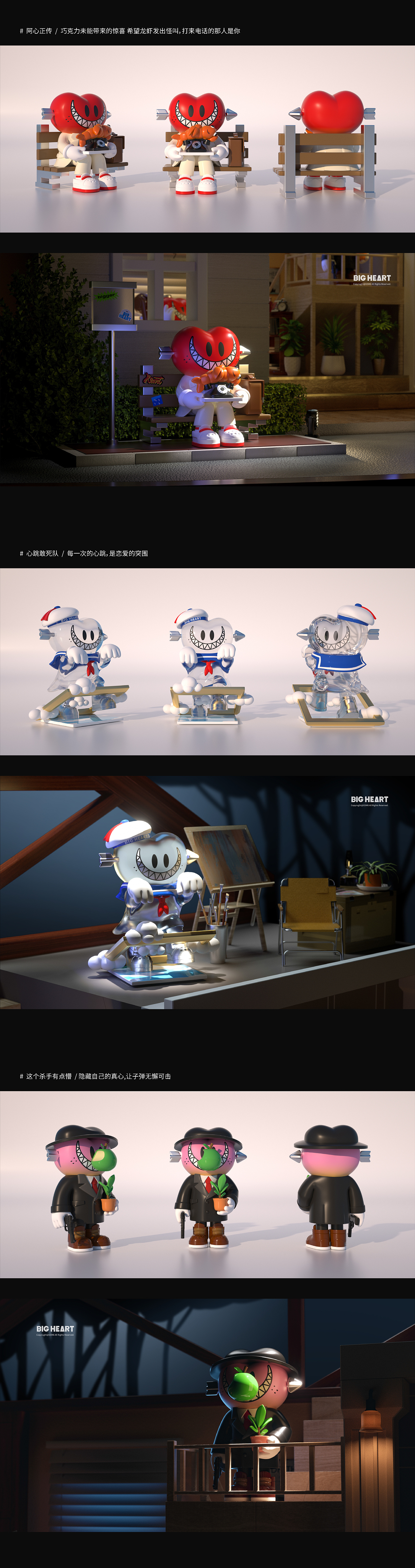 BIG HEART-心机派系列