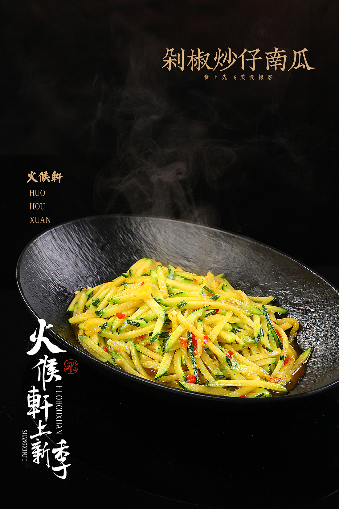 火候一品湘黄鸡