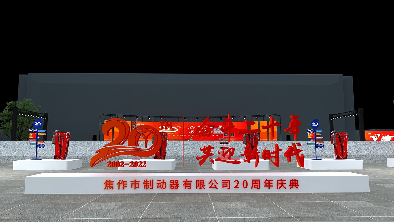 20周年庆典-动画