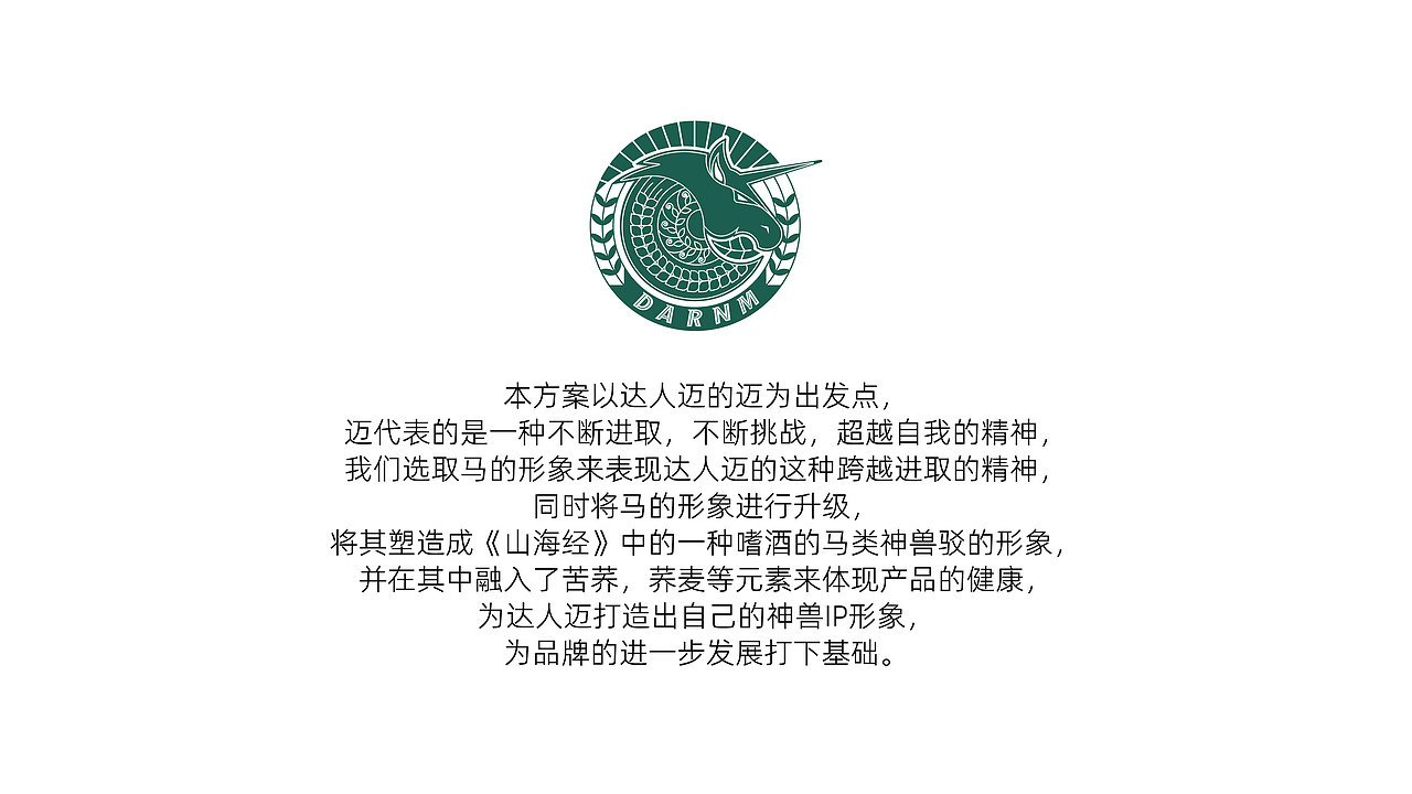 达人迈苦荞啤酒品牌Logo设计及包装设计（图ZMzI5MzQyMTA0） - 品牌 - 站酷设计师三川三川三川原创素材 - 站酷ZCOOL