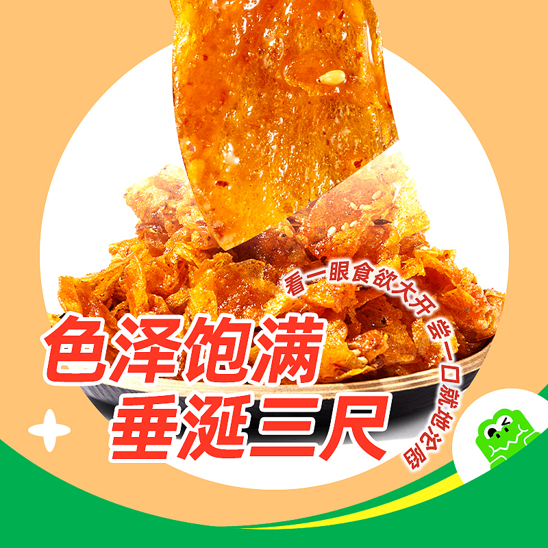 2023食品电商主图展示