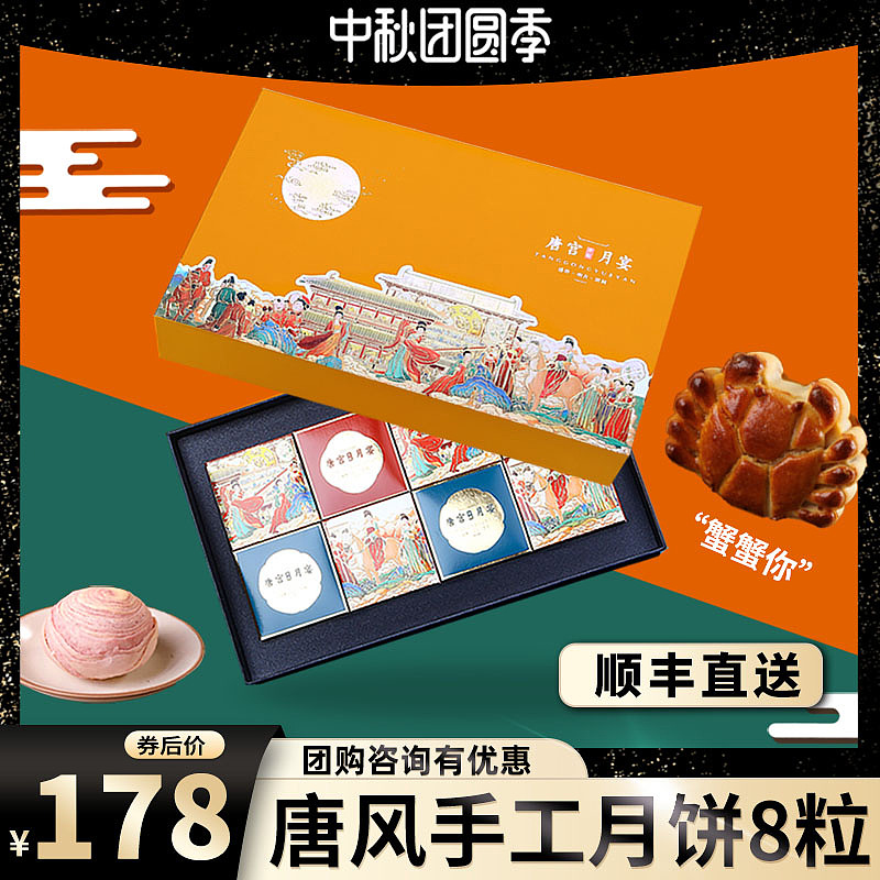中秋节月饼礼品