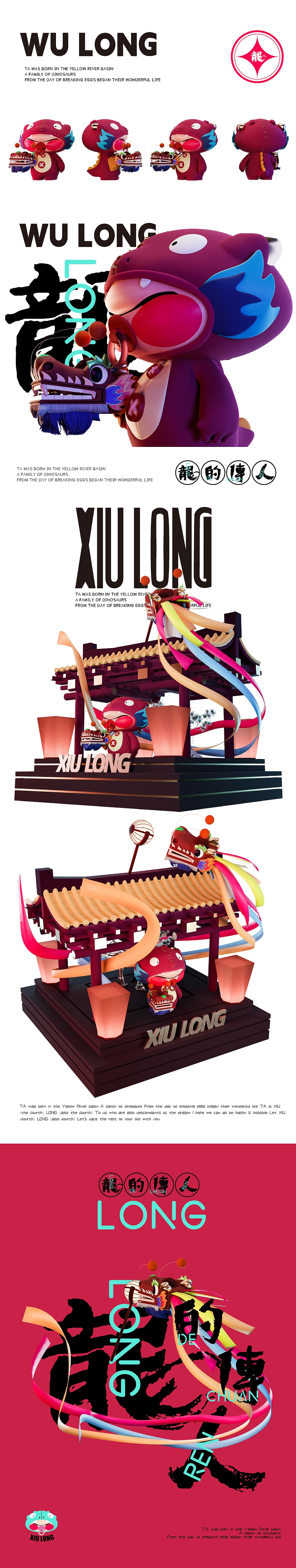 龙的传人｜XIU LONG IP（图ZMzQzMzgxOTg0） - IP形象 - 站酷设计师格物梨影原创素材 - 站酷ZCOOL