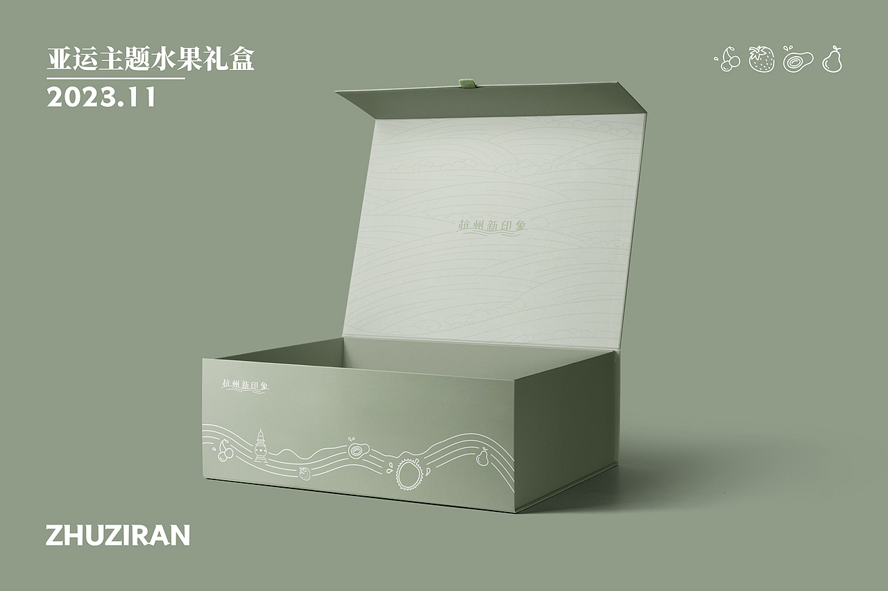 水果礼盒包装设计/亚运主题/高端礼盒