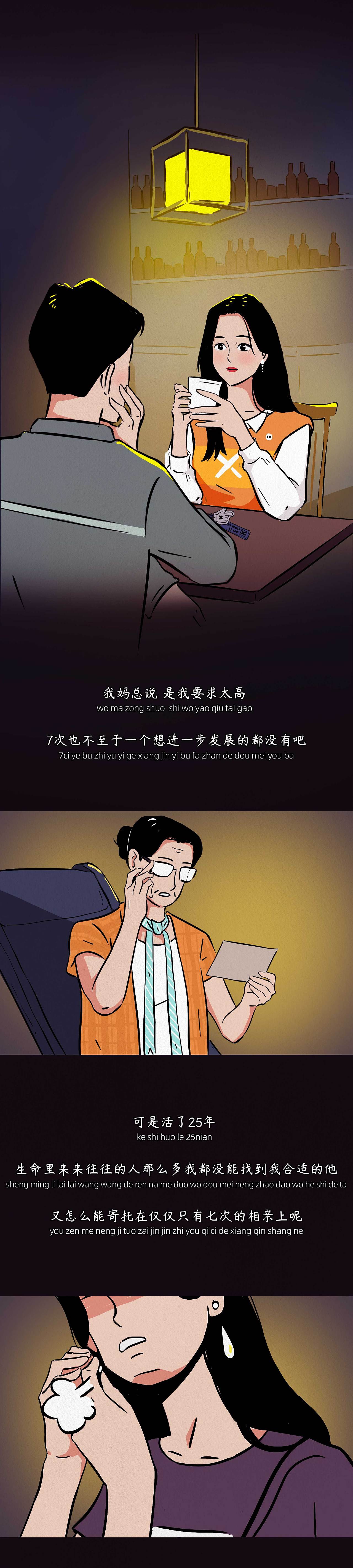 条漫｜不以交朋友为目的的相亲都是...（图ZMzM1OTk5MjUy） - 中/长篇漫画 - 站酷设计师张张moggy原创素材 - 站酷ZCOOL