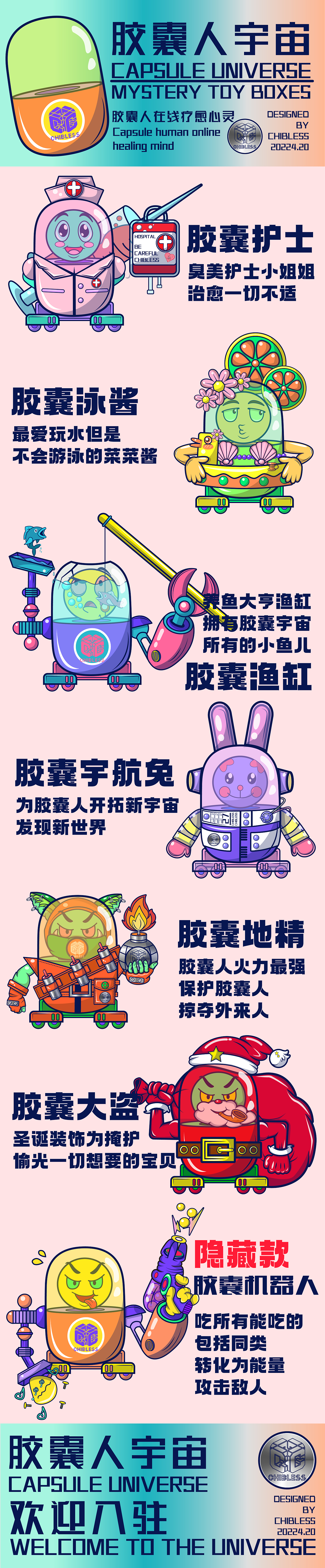 膠囊人宇宙盲盒系列作品（圖ZMjk4MDkzNjI0） - 新銳潮流插畫 - 站酷設(shè)計(jì)師Chibless大婷原創(chuàng)素材 - 站酷ZCOOL