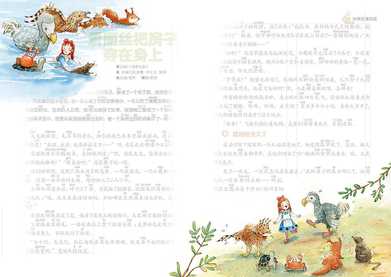 杂志版的爱丽丝梦游仙境