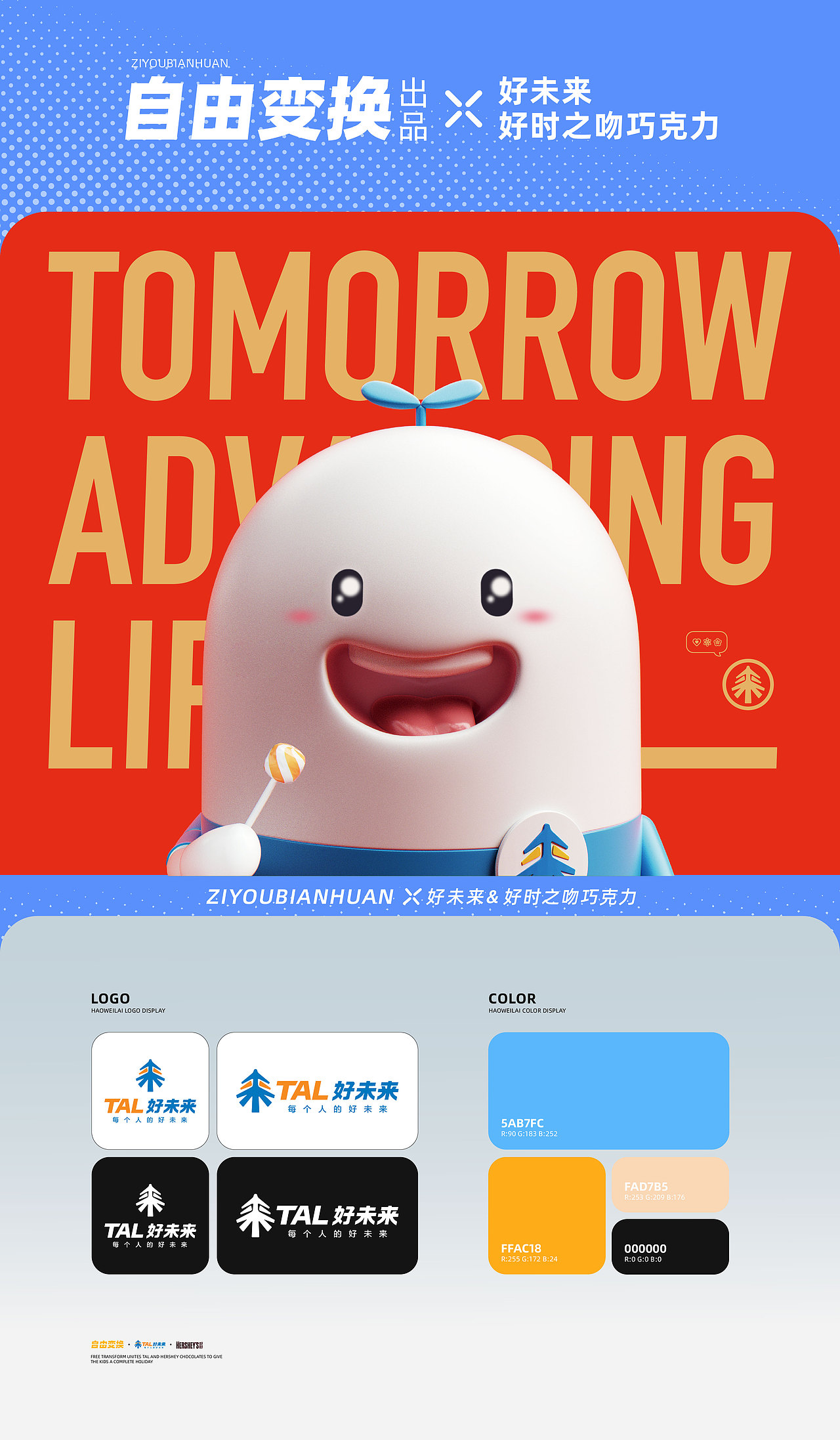 自由变换创意设计团队:品牌方向/卡通品牌设计/卡通产品设计设计服务