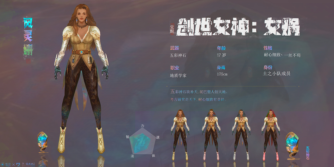 参加 科幻x国风科幻x国风·游戏角色设计大赛 土之小队