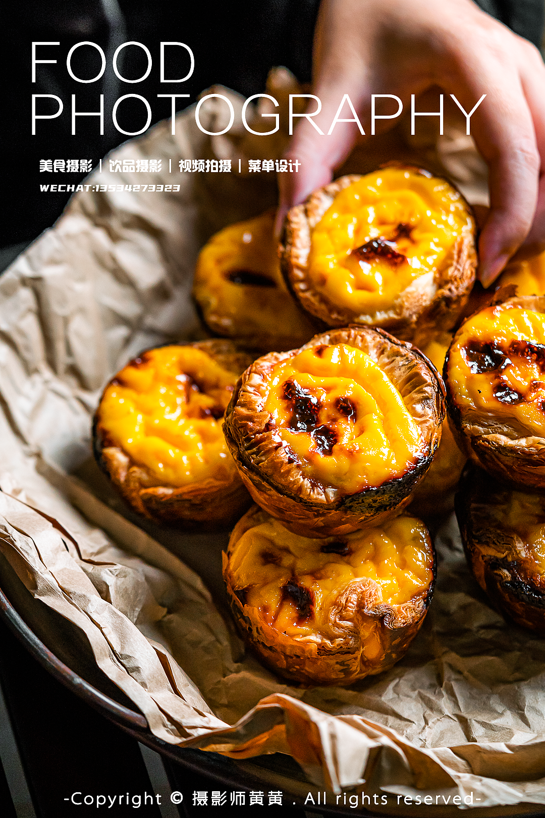 深圳美食摄影 | 蛋挞拍摄|烘焙摄影