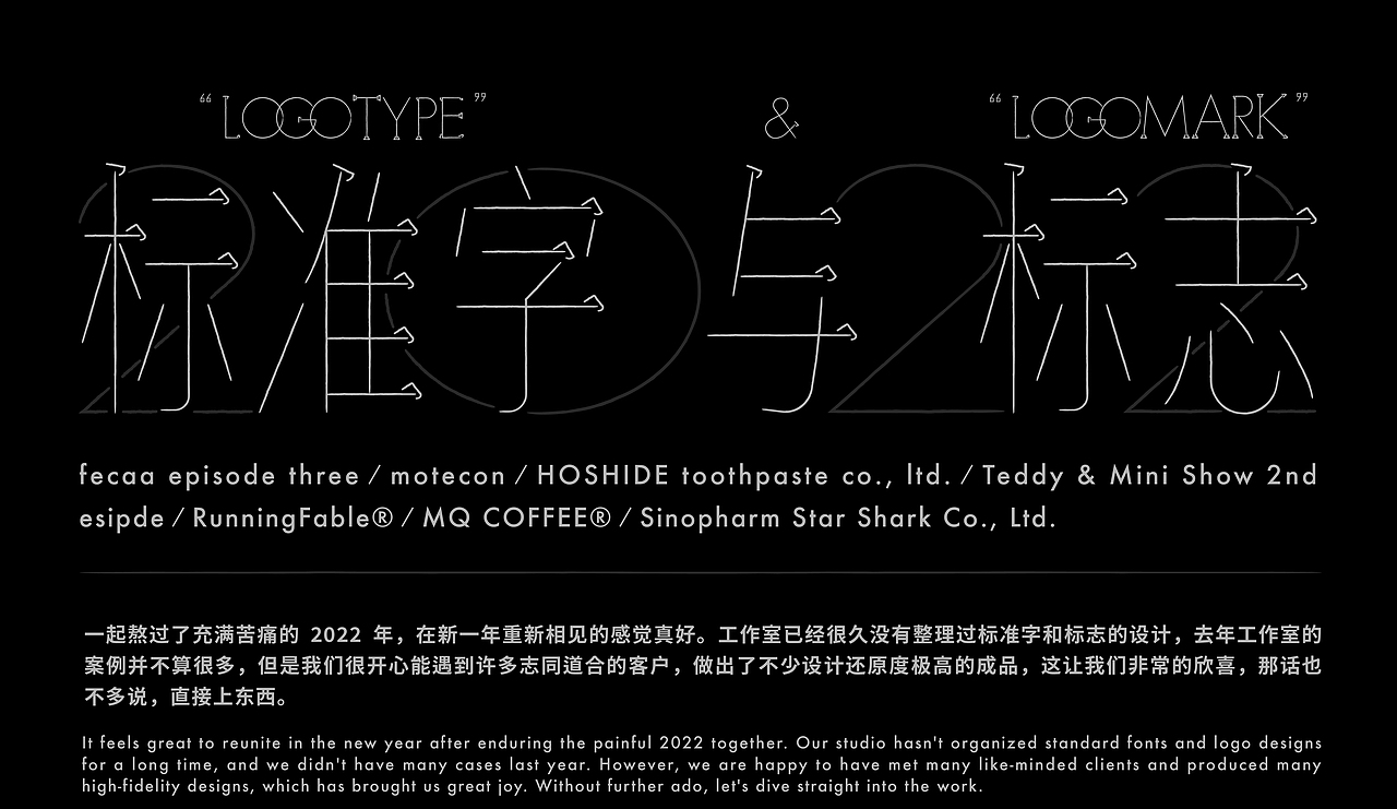 标准字与标志丨LOGOTYPE & LOGOMARK（图ZMzM1NTg1MjIw） - Logo - 站酷设计师章鱼晨_octopus原创素材 - 站酷ZCOOL