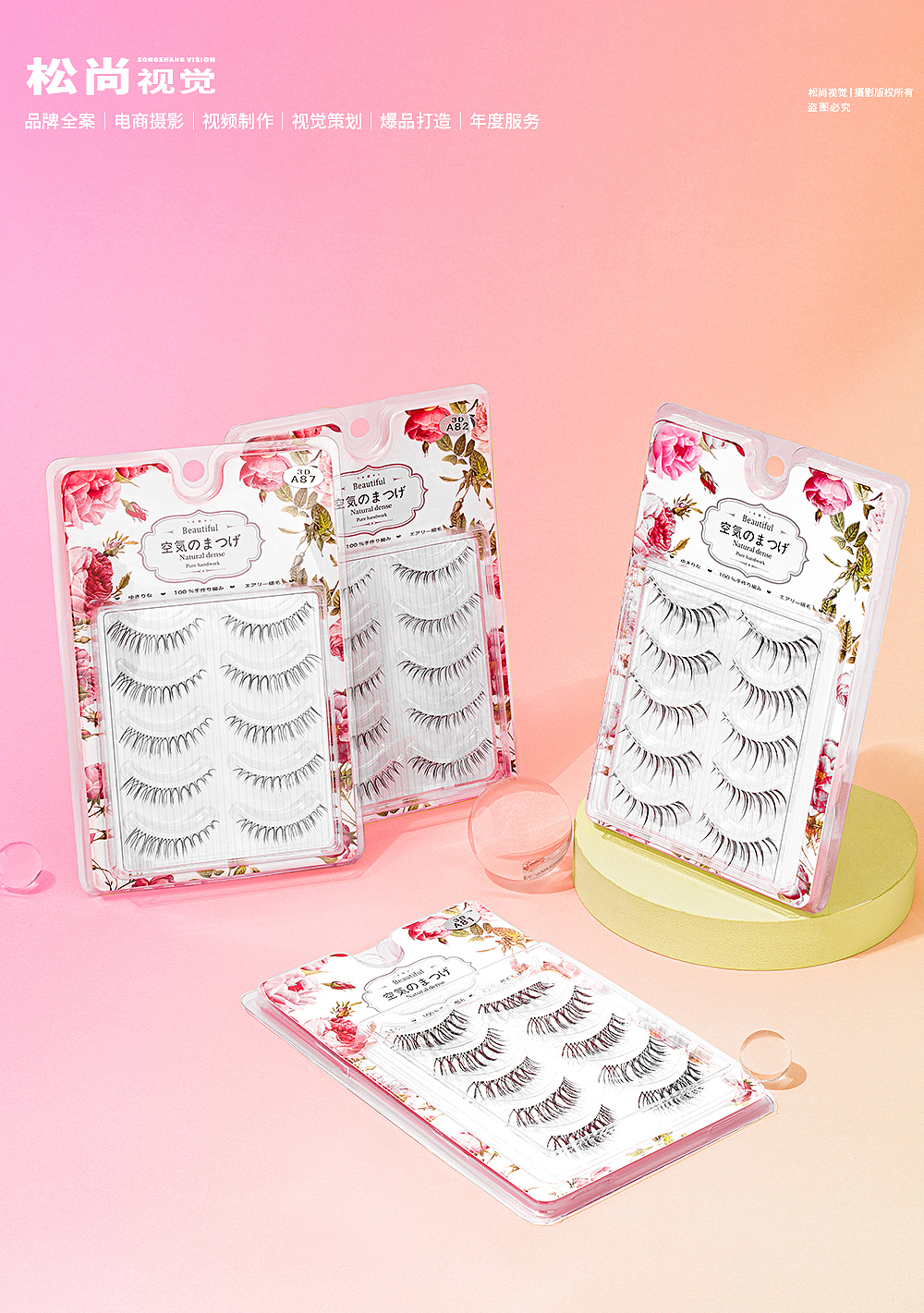 眼睫毛模特场景拍摄+详情页设计 x 松尚视觉（图ZMzQwOTA5MjA4） - product - 站酷设计师松尚视觉原创素材 - 站酷ZCOOL