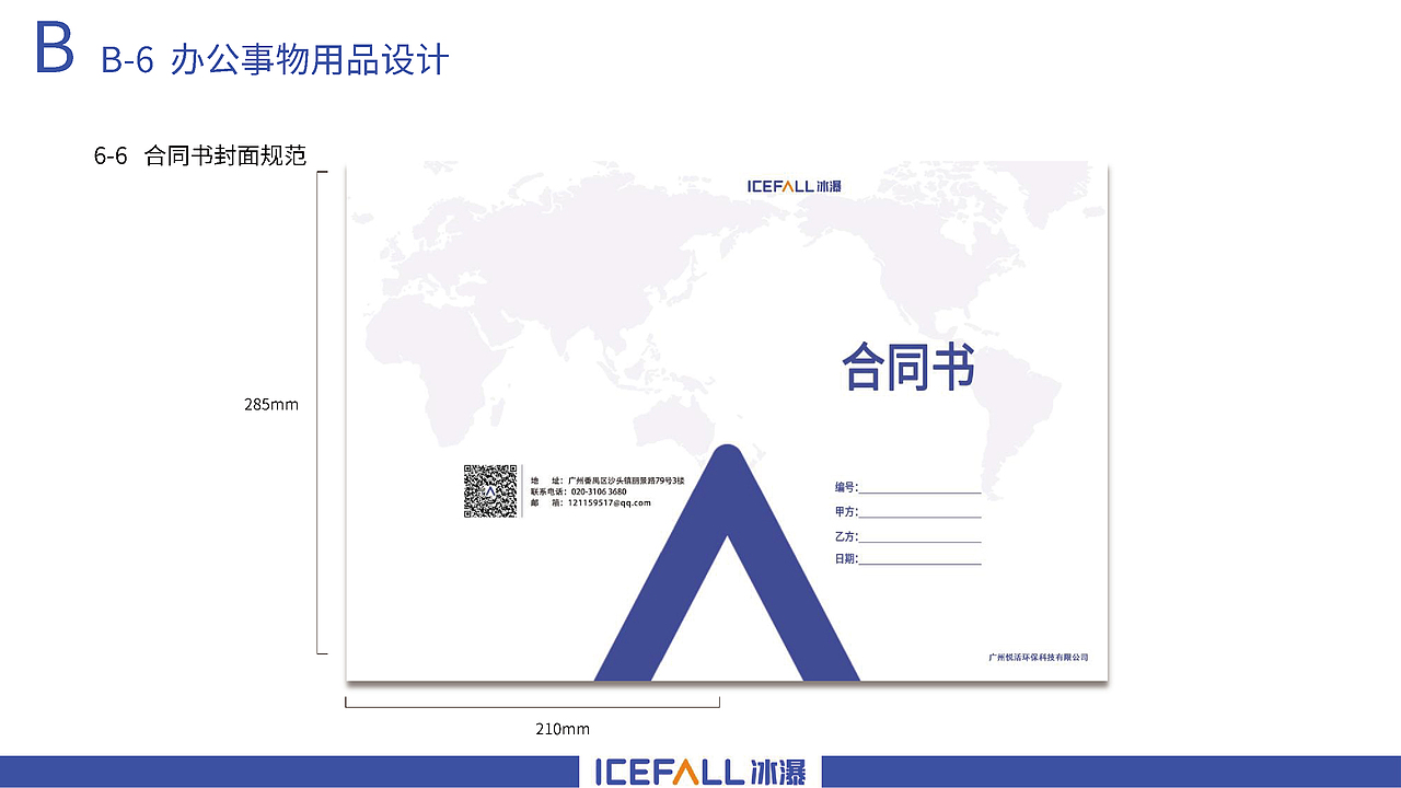 icefall冰瀑净水器品牌logo视觉系统提升（图ZMzA2NzI0NjE2） - 品牌 - 站酷设计师假花Jeka原创素材 - 站酷ZCOOL