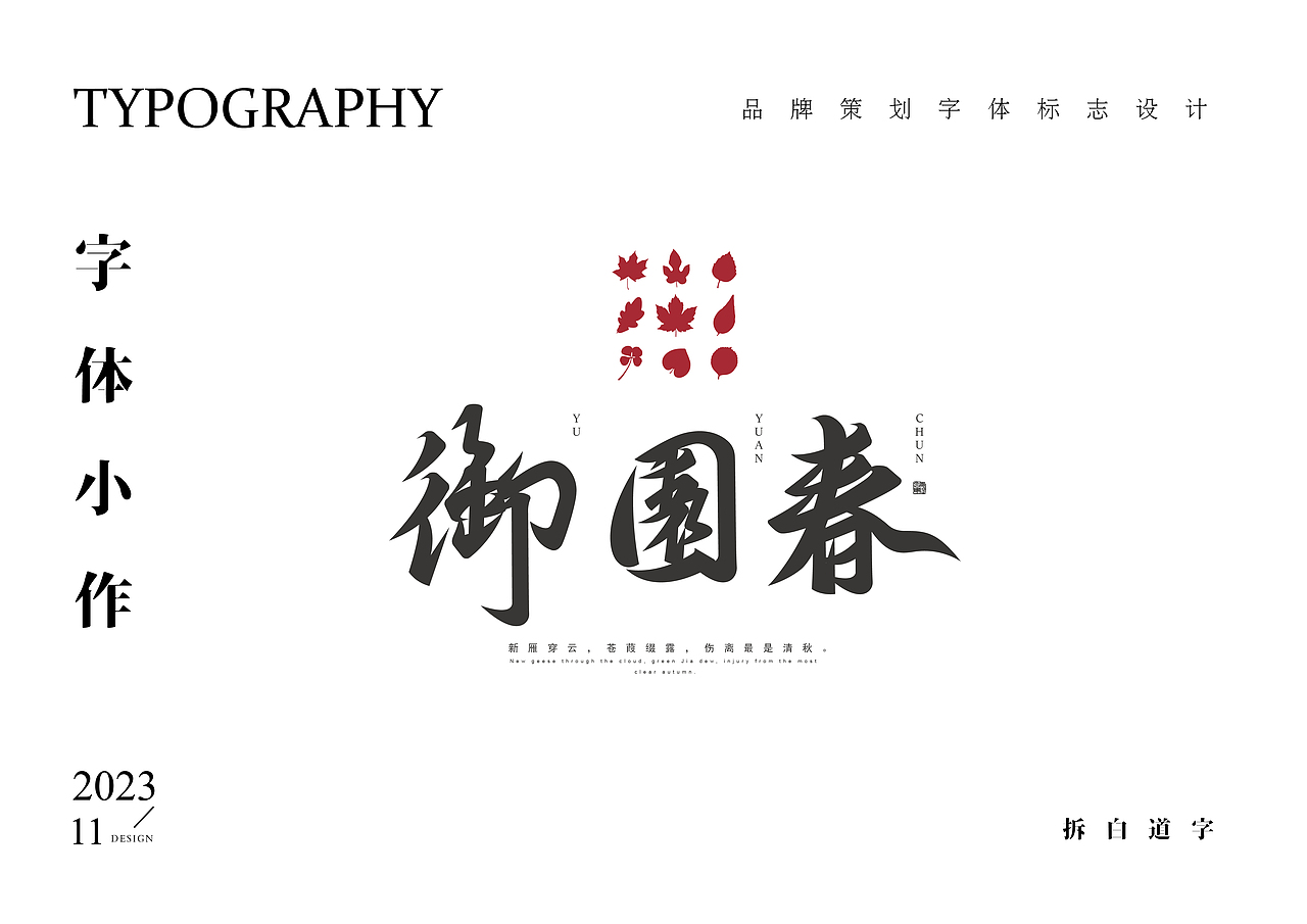 字体设计