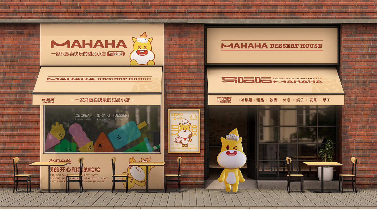 马哈哈|IP品牌设计 甜品店